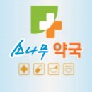 소나무약국 이미지