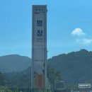 평창(강릉)휴게소 | 영동고속도로 평창휴게소 강릉방향 식사 및 휴식 후기