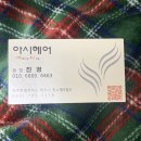 아시헤어 - 제주시 | 노형 미용실 추천 제주 아시헤어 방문 후기