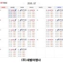 새별여행사 이미지