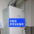 석동우림필유아파트친환경콘덴싱보일러및타사각방제어시스템호환 이미지