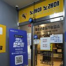 노래야노래야노래연습장 이미지