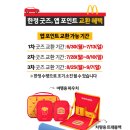 키스 포켓전용클럽 | 맥드라이브 VIP클럽 한정 굿즈 2탄! 차량용 트래블백 언박싱 후기 🚗 🎁