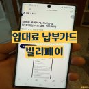 제이앤오피스부동산중개 | 임대료카드납부 가능한 빌리페이, 월세도 이제는 카드로 납부합니다.