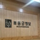 용두동쭈꾸미봉곡점 이미지