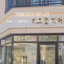 더오름헤어