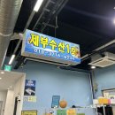 제부수산1호 | 제부도 횟집:부모님 모시고 가기 좋은 제부수산 1호 (회 포장)