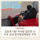 지식재산연수원 매점 | 입장료 0원! 대전 아이랑 갈만한 곳 무료 실내 놀이 창의발명체험관 추천