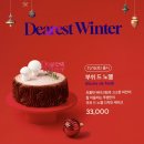 2382 | 연말 케이크 뭐 살지 고민이라면 투썸 윈터베어 내돈내산 후기