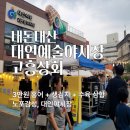 대인홍어 | 광주 대인예술야시장 7월 토요일 주말 후기