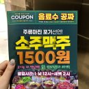 미관광장8호지하주차장 | 소주맥주 1500원 주류마진 포기한 가성비 넘치는 고기굽는방앗간 신중동역 맛집 고기집