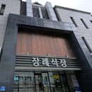 길장례식장
