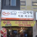 어쩌다감자탕 | 명지감자탕 맛집 단체 모임 해장국 추천 어쩌다 감자탕 부산명지점