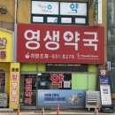 약국 - 미추홀구 미추홀대로 722 | 약국
