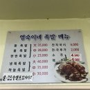 영숙이네족발집 이미지