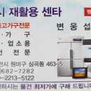 부천시재활용센터