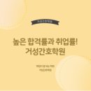 거성간호학원 달서점