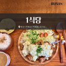 을수산 | 부산 시청 근처 맛집 1식당 내돈내산 치킨난반 예약 후기