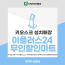 이플러스할인마트 이미지