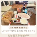 장목수산센타 | 내돈내산 거제벨버디어 가성비 회포장 거제회포장 맛집 거제장목수산센터 장목수산본점