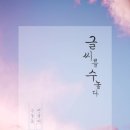 수놓다