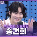 박소현의 러브게임, 보이는 라디오 이미지