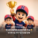신천지 야구대표팀, 제16회 생활체육 전국야구대회 ‘우승’🏆 이미지