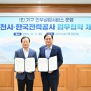 한국전력공사 이미지