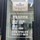 다온다자동차유리안양