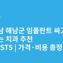 해남연합치과의원 | 전라남도 해남군 임플란트 싸고 잘하는 치과 추천 BEST5 | 가격·비용 총정리