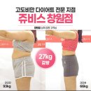 (주)쥬비스다이어트창원점