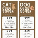 아이사랑동물병원 건강검진센터 이미지