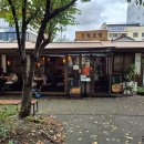 대흥역맛집 서울에서 국내산 가브리살 보쌈을 맛볼 수 있는 유일한 맛집 대흥역 옥천보쌈 이미지