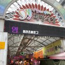 참마트대명시장