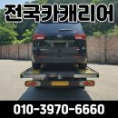 서천카공업사 | 보령 서천 부여 카캐리어탁송 차량사고 고장 견인 구난 렉카업체 추천