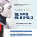 통합인문학연구소 제27차 정기학술대회 안내 (손향숙 교수님 발표, 한예림 선생님 토론) 이미지