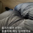 몽플리쎄 | 몽플리쎄 패딩 한 번 입어본 솔직한 후기