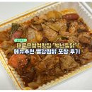 빨강고기 | 대구은행역맛집 백년찜닭 빨강찜닭 포장 솔직후기