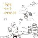 예비작가를 위한 글쓰기 이미지