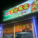 연제구-062 | 광주 곱창맛집 연제동 연제곱창볶음 노포감성 가성비 갑