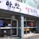 아빠가만든생칼국수