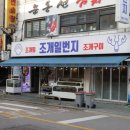 조개일번지 | 서울 조개구이 맛집 조개일번지 후기