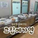 그집에가면 | 청주 한식뷔페 맛집 가성비 탑동 그집에가면 후기