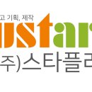 (주)스타플러스 이미지