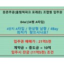 (거래 완료) 둔촌주공입주권 4단지 84㎡(34평 A타입) / 남향 / 최저가 / 입주시 잔금 매물 이미지