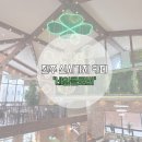 네잎클로버민박 | 전주 신시가지 카페 네잎클로버 방문 후기