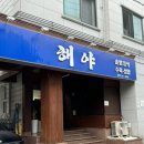 학정초등학교 | 대구칠곡3지구맛집 학정동 솥밥정식 해야 솔직후기