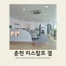 안마박사 | 춘천 서면두피케어 리스칼프결 안마의자 헤드스파 뷰맛집 힐링공간 추천 두피스케일링후기