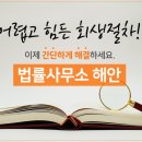 법률사무소해안