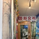 신현대반점 | 서울시립대 회기 가성비 중식맛집 현대반점 내돈내산 후기
